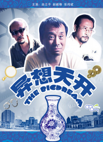 拜会妻子的情人